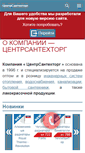 Mobile Screenshot of centrelets.ru